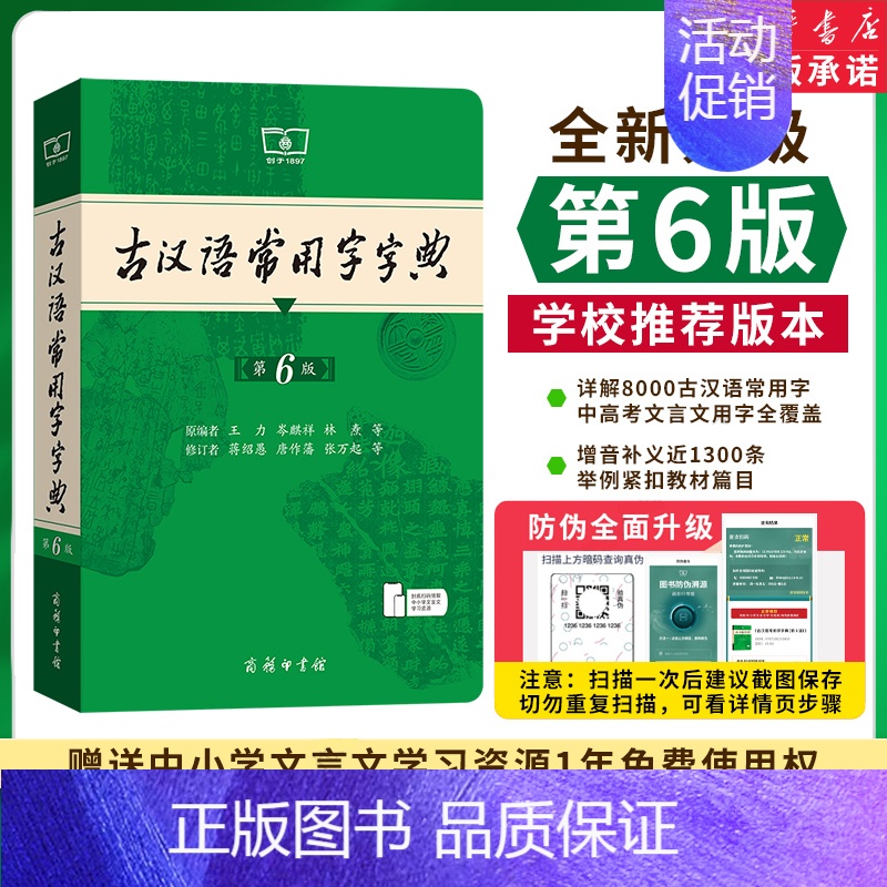 [推荐套装]现代汉语词典7+古汉语常用字6 [正版]2024新版古汉语常用字字典第6版第六版古代汉语词典中小学生学习古汉