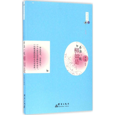 醉染图书秦淮八艳9787802568136