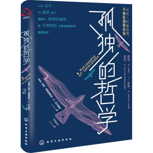 醉染图书孤独的哲学978712690