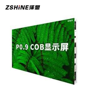 泽显 P0.9全彩COB倒装LED显示屏600*337.5mm箱体模块套装无缝拼接室内高清大屏幕LC-P0.9375-S