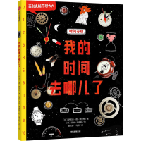 音像我的时间去哪儿了(比)伊芙琳·德·里格,(荷)温迪·潘德斯
