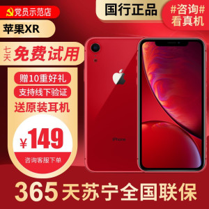 [95新]Apple/苹果 iPhone XR 128G 红 二手手机 二手苹果 国行正品 苹果xr二手 XR二手手机