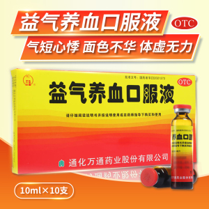 [1盒装]万通 益气养血口服液 10ml*10支/盒 益气养血用于气血不足气短心悸面色不华体虚乏力补血口服液