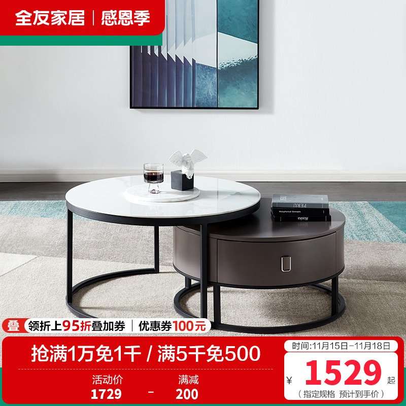全友家居 意式极简高低组合茶几圆几 客厅家具