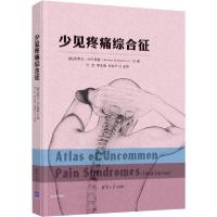 正版新书]少见疼痛综合征(美)史蒂文·沃尔德曼(Steven D.Waldman