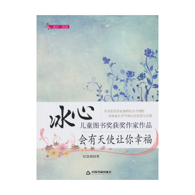 正版新书]会有天使让你幸福纪富强9787506836234