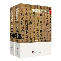 正版新书]中国传世书法尹维新主编9787511734761