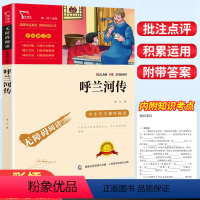 呼兰河传 [正版]呼兰河传萧红著五年级原著 小学生三年级下册课外阅读书 四年级青少年无障碍阅读物人民文学南方出版社河转和
