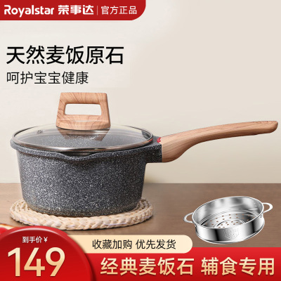荣事达(Royalstar)麦饭石小奶锅20cm+蒸格宝宝婴儿辅食锅家用不粘热奶泡面燃气电磁炉通用RA13220405
