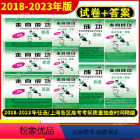 2023高考二模 英语[试卷+答案] 上海 [正版]2018-2023年版走向成功上海高考二模卷英语 试卷+答案 202