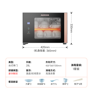 奥克斯消毒柜家用小型立式台式桌面双门饭店商用沥水高温消毒碗柜 智能定时数显触摸款28升[高温消毒]