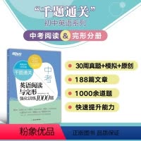 24中考完形填空与阅读理解 初中通用 [正版] 初二英语阅读与完形强化训练1000题 全国通用版 初中阅读与完形强
