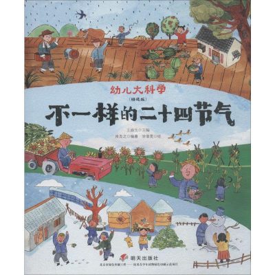 [M]不一样的二十四节气-9787570804672