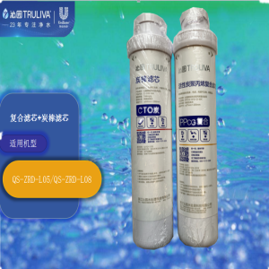 沁园QS-ZRD-L08/QS-ZRD-L05 滤芯