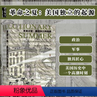 [正版]革命之夏 美国独立的起源 甲骨文丛书 约瑟夫埃利斯 社会科学文献出版社 华盛顿 杰斐逊 托马斯潘恩 独立宣言