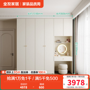 全友家居奶油风卧室法式衣橱多种组合半定制加高分区储物衣柜衣橱家具