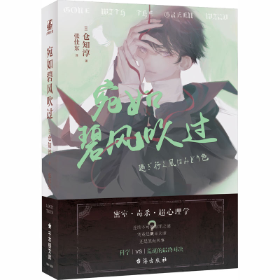 醉染图书宛如碧风吹过9787516825839