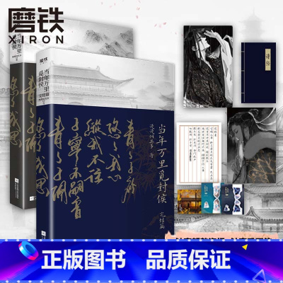 [全2册]当年万里觅封侯 [正版]全4册FOG迷雾之中+当年万里觅封侯 漫漫何其多的小说套装 完结篇 全套全集 青春文学