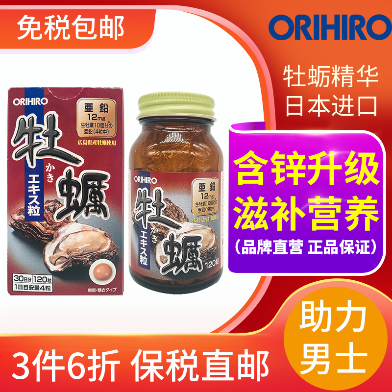 欧力喜乐(orihiro)牡蛎