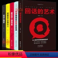 [正版]回话的技术沟通艺术全套5册说话心理学心里跟任何人都聊得来高情商聊天术如何提高社交技巧幽默与人际交往排行榜书籍