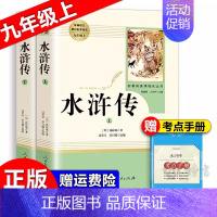 《水浒传》(上下2册) [正版]朝花夕拾西游记红岩红星照耀中国简爱唐诗骆驼祥子钢铁是怎样炼成的经典常谈昆虫记经典常谈儒林