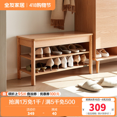 全友家居入户换鞋凳鞋柜一体进门可坐玄关收纳储物实木高脚方凳