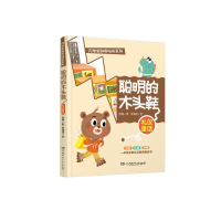音像闪电熊和啊呜龙系列:聪明的木头鞋苏梅
