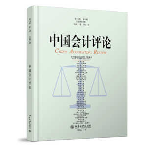 醉染图书中国会计评论(8卷第3期)9787301320297