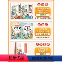 [5册]小学生必背古诗词 文言文+文学常识 小学通用 [正版]小学生必背古诗词注音版132+100首人教版文言文大全一年
