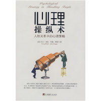 正版新书]心理操纵术——人际关系中的心理策略(美)韦伯 (美)摩