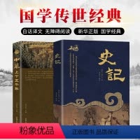 [正版]全2册 中华上下五千年 史记 全册书籍加译文插图版初中生司马迁史记青少年版全集成人学生版历史书籍 书