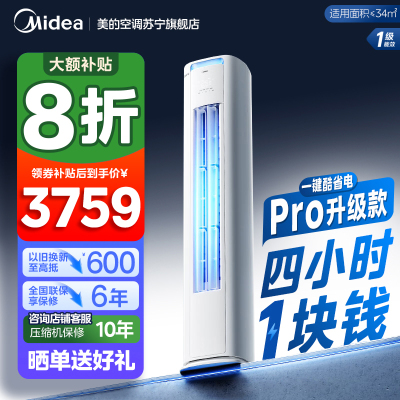 美的(Midea)空调柜机酷省电Pro大2匹新一级能效变频冷暖立式柜机智能空调官方正品KFR-51LW/N8KS1-1P