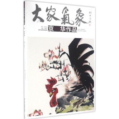 刘方明作品-大家气象