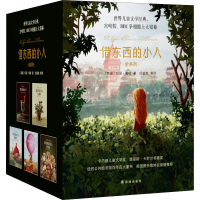 [M]借东西的小人全系列(全5册)-9787544772655
