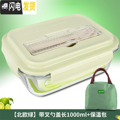 三维工匠上班族耐热玻璃饭盒保鲜男女微波炉便当盒专用密封带盖碗套装 北欧绿带叉勺长1000+包