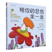 [N]陪你的悲伤坐一坐/治愈系心理学系列-9787300304984