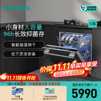[灶下大内腔]西门子12套嵌入式洗碗机全自动家用小型灶下安装SE43HB99KC