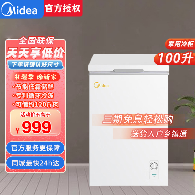 美的(Midea)BD/BC-100KMXC(E)100升 冷藏冷冻转换冰柜 家用囤货小冷柜 一级能效 母婴母乳小冰箱