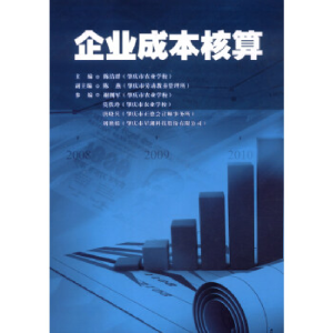 正版新书]企业成本核算陈杰群9787509639245