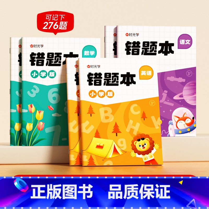 语数英各两本(6本装) [正版]语数英错题本小学通用语文数学英语错题笔记本纠错本