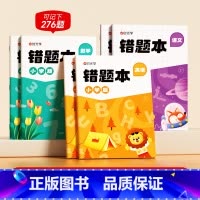 语数英各两本(6本装) [正版]语数英错题本小学通用语文数学英语错题笔记本纠错本