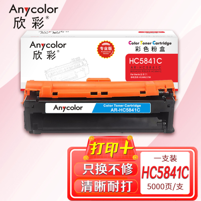欣彩 HC5841C粉盒 专业版 AR-HC5841C 蓝色 适用于华讯方舟 HS1680/1780 HC5841