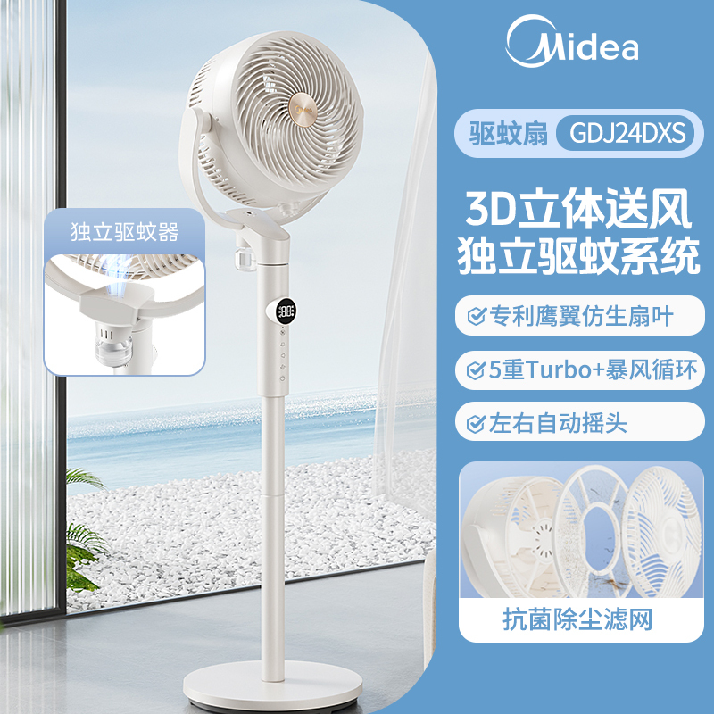 美的空气循环扇家用电风扇轻音落地遥控超大风力新款卧室风扇GDJ24DXS