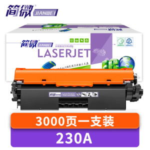 简微硒鼓230A黑支