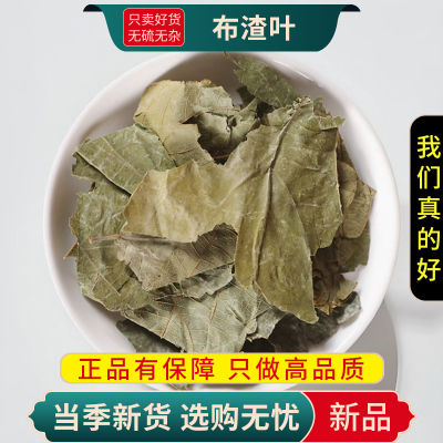 布渣叶100克干货新货正品破布叶麻布叶烂布渣薢宝叶茶9260