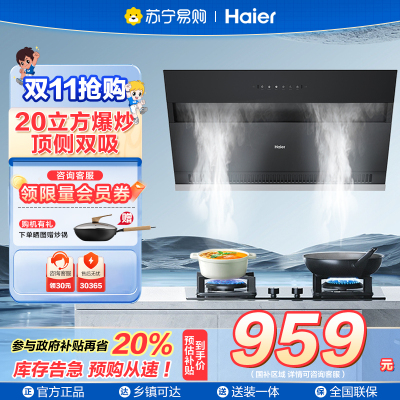 ￼￼海尔(Haier)抽油烟机 顶侧双吸厨房吸烟机 20立方大吸力自清洁 家用侧吸排烟机抽烟机C6JS