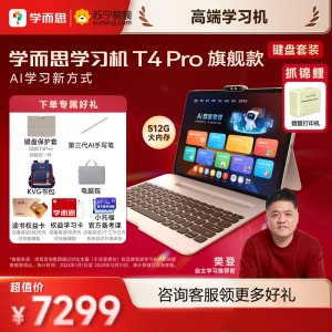 学而思学习机T4 Pro 护眼大屏 校内同步课培优课 全学段 学习平板 九章大模型 13.2英寸12+512GB