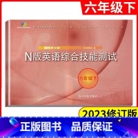 YLE N版综合技能测试 6下 初中通用 [正版]2023新版YLE英语综合技能测试英语练习本六级英语真题试卷六年级上下