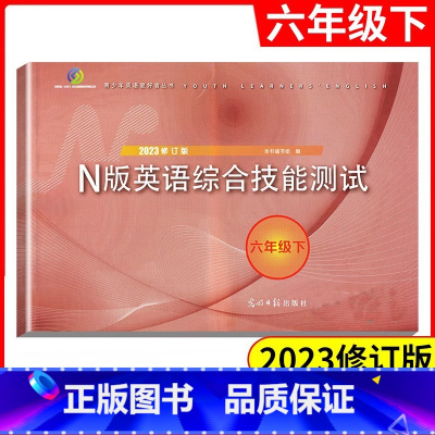 YLE N版综合技能测试 6下 初中通用 [正版]2023新版YLE英语综合技能测试英语练习本六级英语真题试卷六年级上下