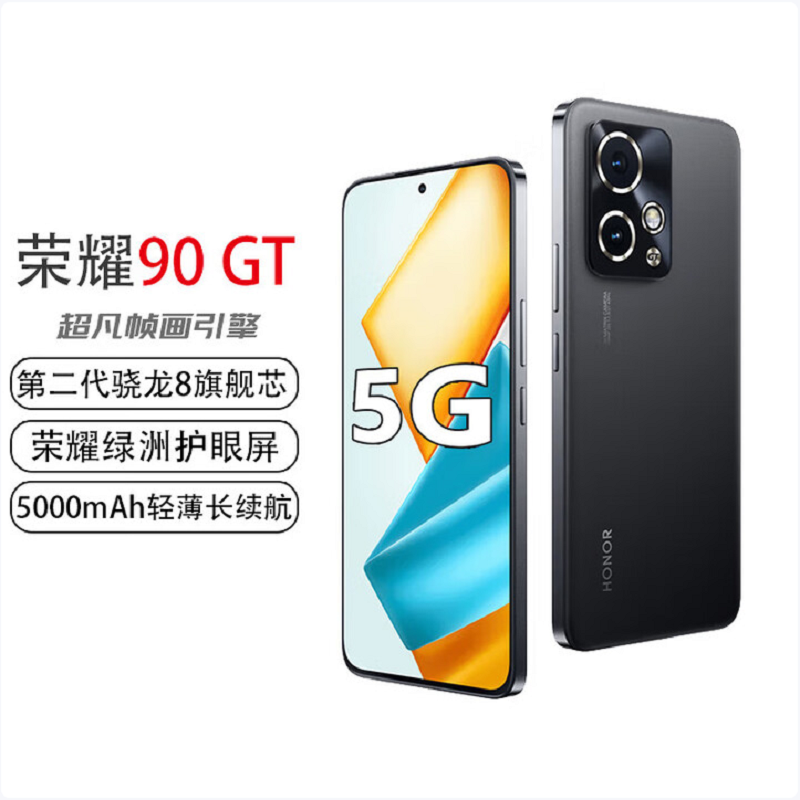 荣耀90 GT 星曜黑 16GB+512GB 第二代骁龙8旗舰芯 荣耀绿洲护眼屏 5000mAh轻薄长续航 5G直屏